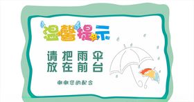 温馨提示
