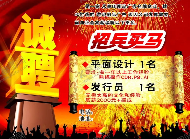 编号：68534201141718011864【酷图网】源文件下载-诚聘海报