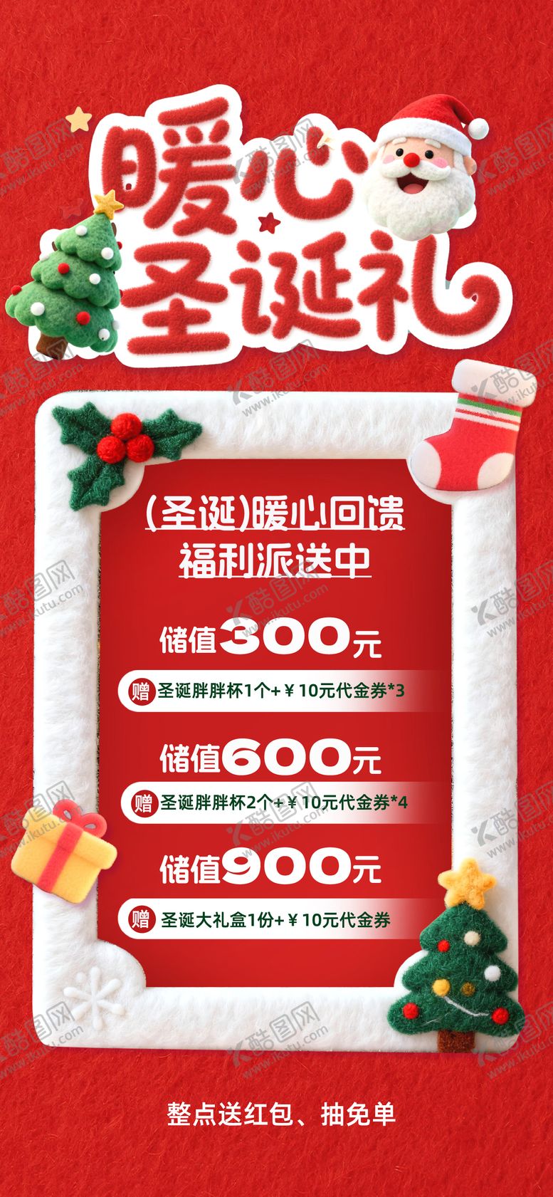 编号：16093512052222496622【酷图网】源文件下载-圣诞节