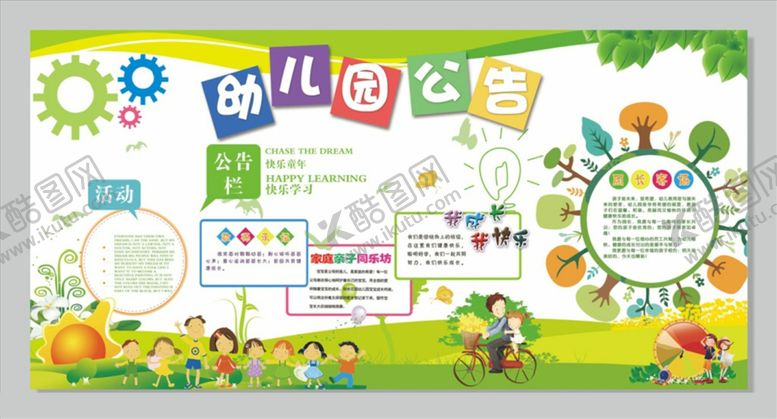 编号：37116706301134573259【酷图网】源文件下载-幼儿园背景