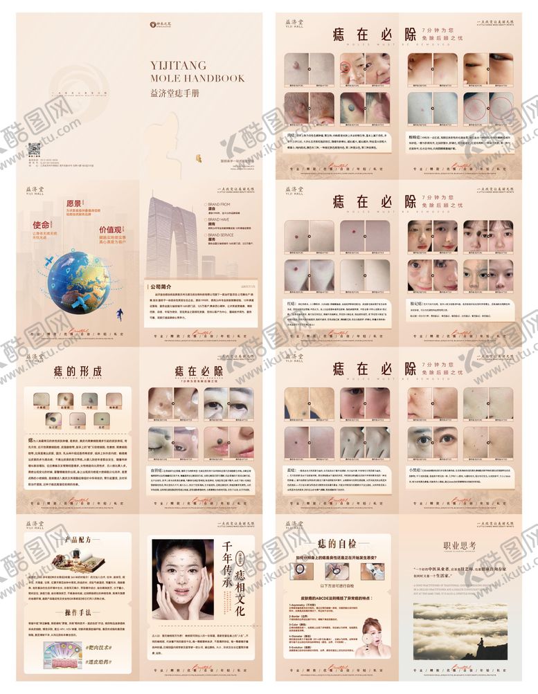 编号：83397404180016139897【酷图网】源文件下载-医美祛痣手册 