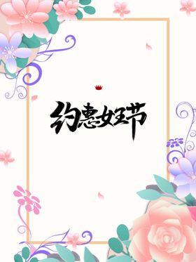 38约惠女王节艺术字手绘人物边