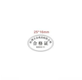合格证