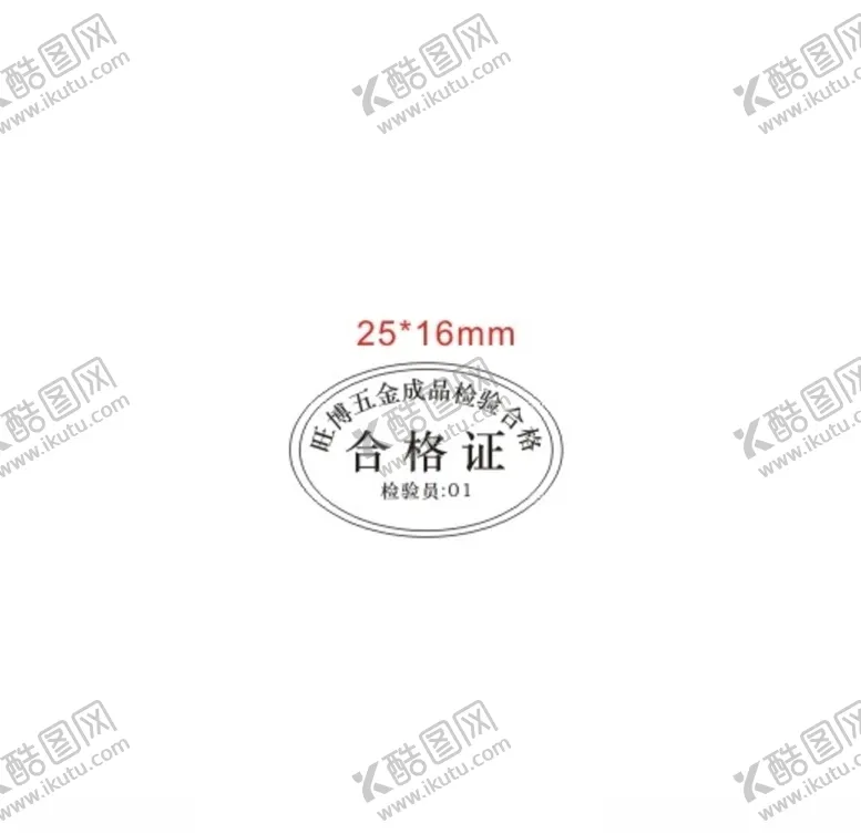 编号：16704206240603489137【酷图网】源文件下载-合格证