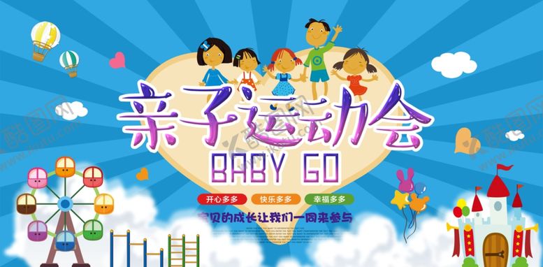 编号：50462607011002533383【酷图网】源文件下载-运动会