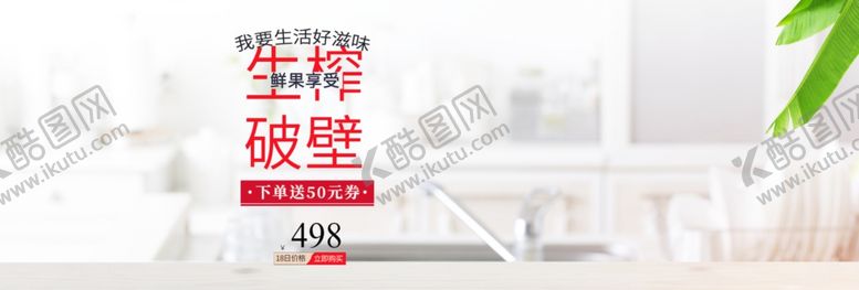 编号：64564209210450217965【酷图网】源文件下载-破壁机