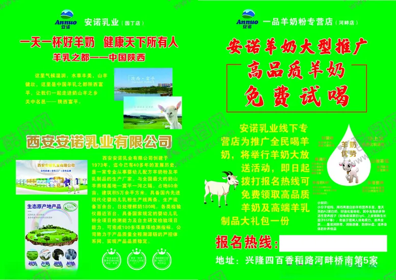 编号：25616102260048007462【酷图网】源文件下载-羊奶传单