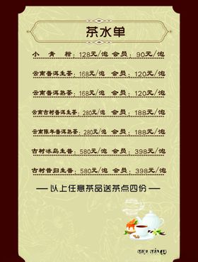 茶水单