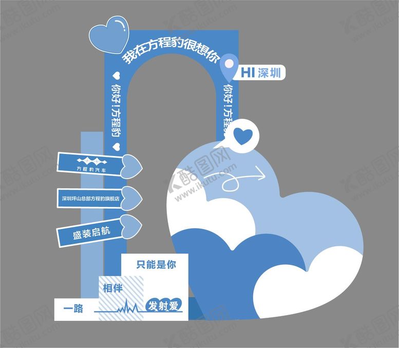 编号：80910608302309204124【酷图网】源文件下载-打卡氛围装置