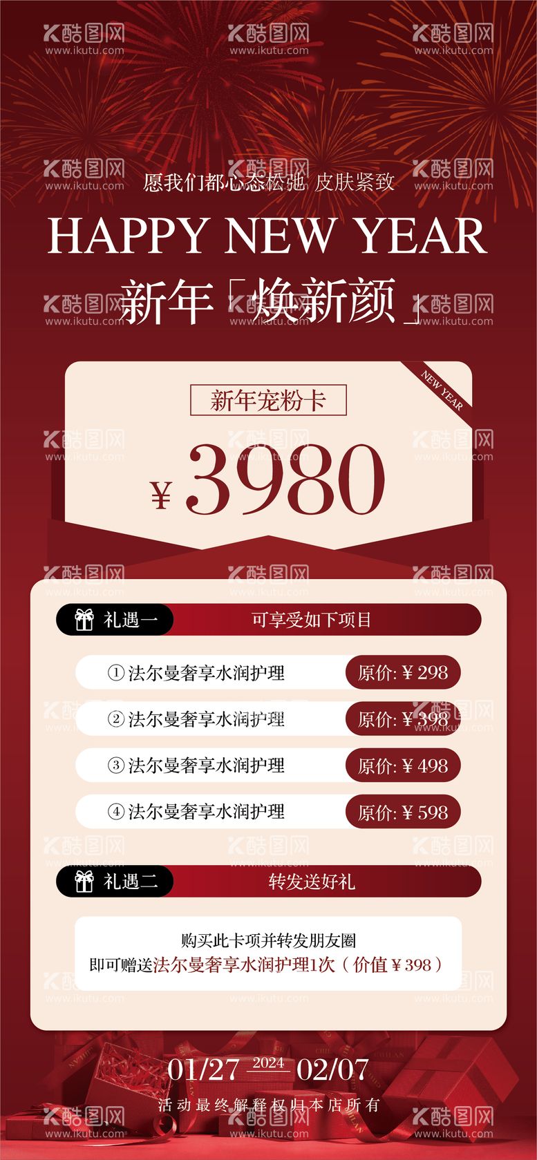 编号：28633011270422581321【酷图网】源文件下载-医美新年活动海报