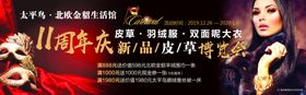 皮草博览会