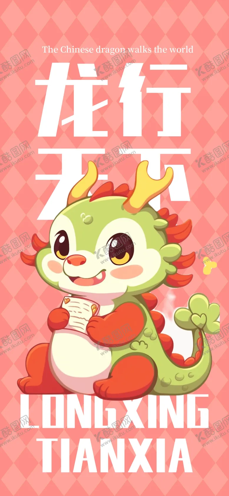 编号：74938312090745244378【酷图网】源文件下载-龙年海报传单
