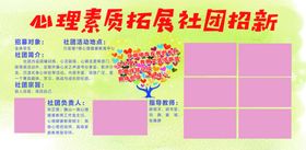 心理素质社团招新