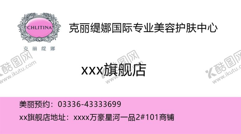 编号：86851510162322342590【酷图网】源文件下载-克丽缇娜名片