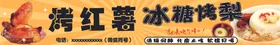 烤红薯雪梨炖梨冰糖