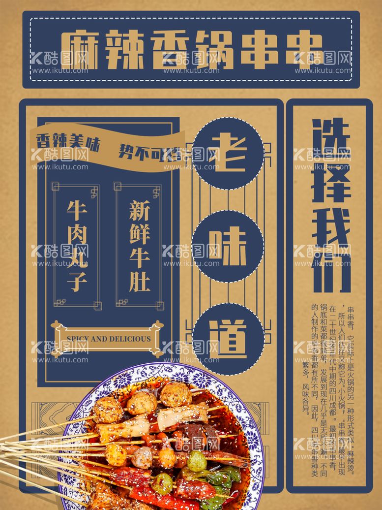 编号：20007511121436549747【酷图网】源文件下载-麻辣香锅串串