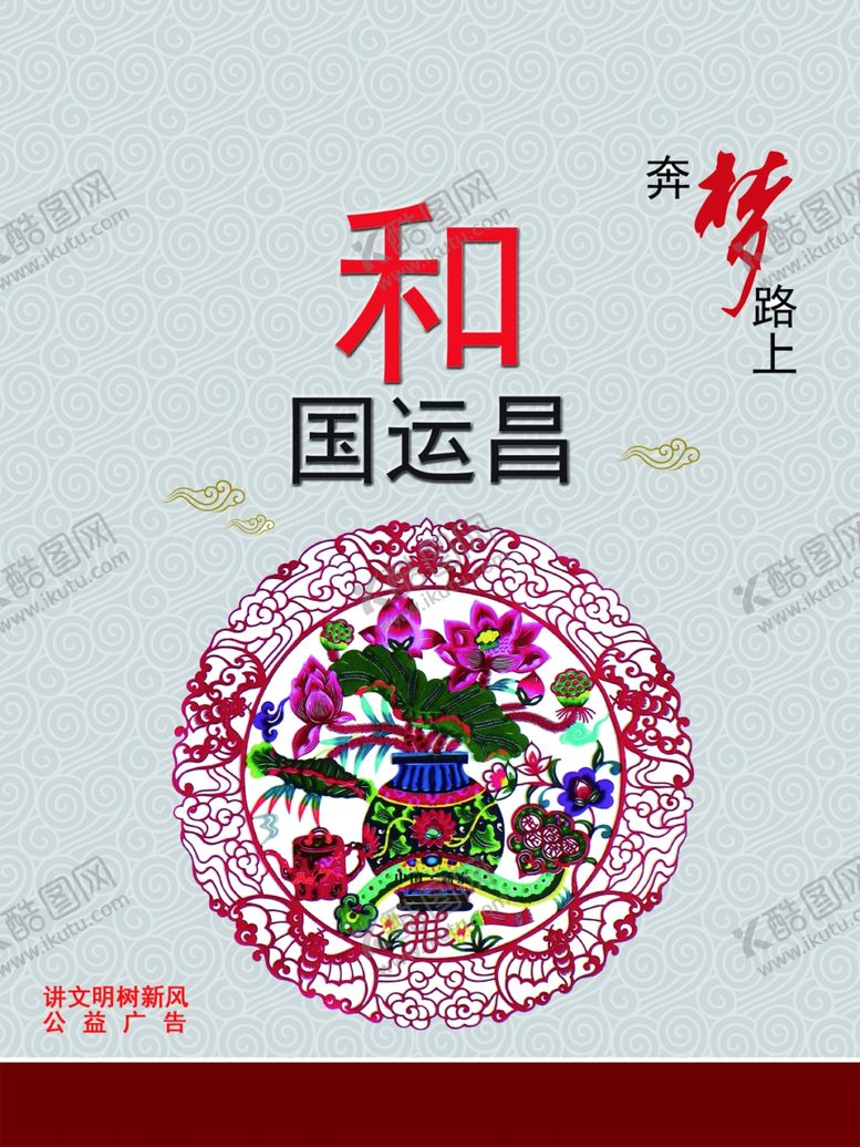 编号：58005407091050287320【酷图网】源文件下载-和国运昌