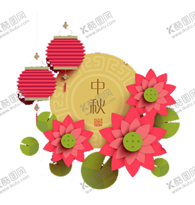 编号：53543107062035548983【酷图网】源文件下载-中秋元素