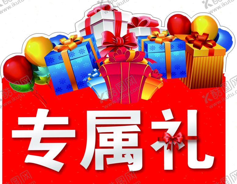 编号：74762809122128112490【酷图网】源文件下载-异性礼盒