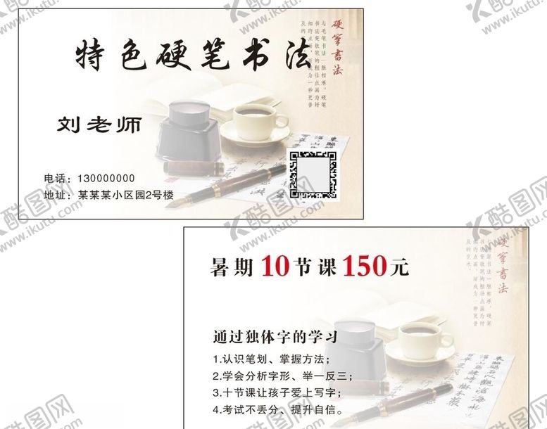 编号：67910209170951284742【酷图网】源文件下载-书法名片