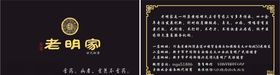 老胡家标志