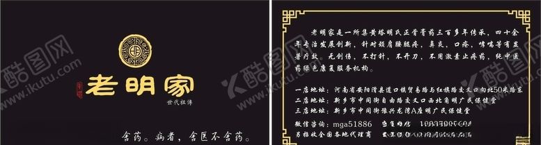 编号：40419110170944258342【酷图网】源文件下载-老明家名片