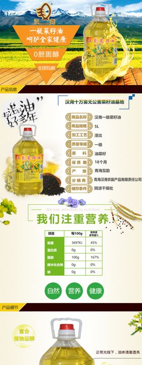 一级菜籽油详情页