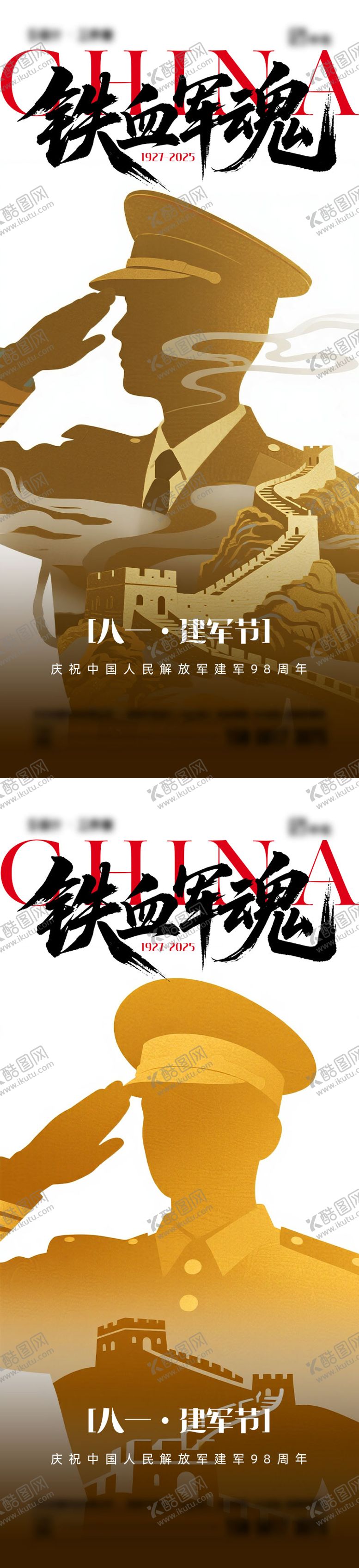 编号：76479907262208232873【酷图网】源文件下载-建军节海报