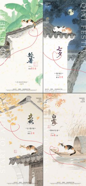 国风水墨画猫系列节气海报