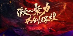 凝聚家力量
