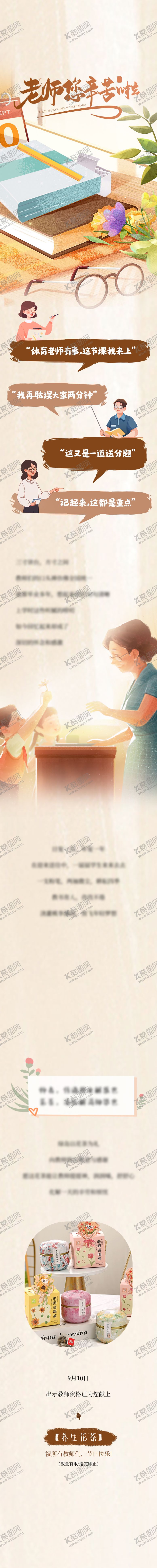 编号：43739109041659058238【酷图网】源文件下载-教师节推文长图专题设计