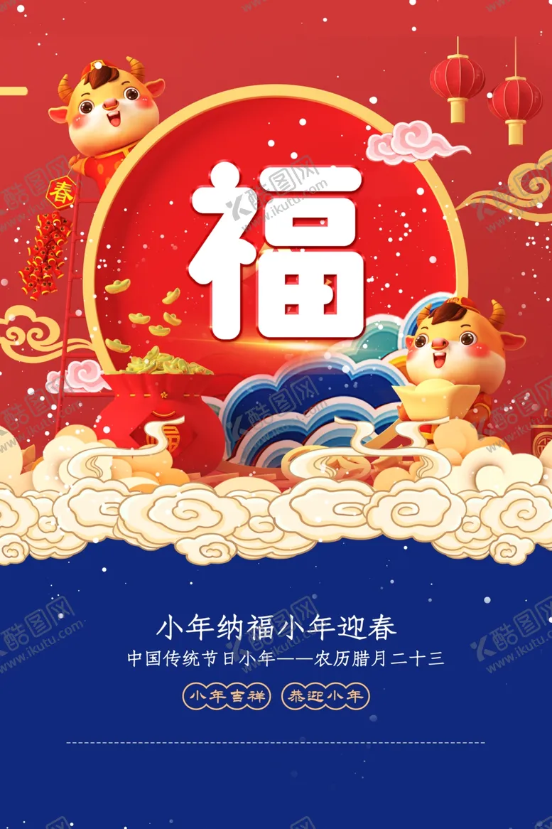 编号：29128704210426303134【酷图网】源文件下载-新年