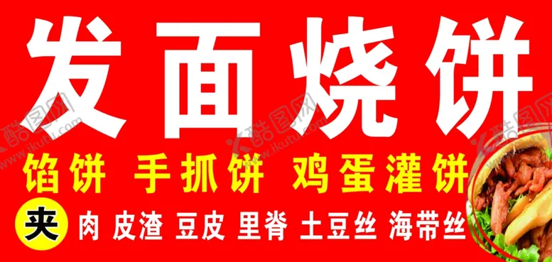 编号：47011101150257261887【酷图网】源文件下载-烧饼饼类