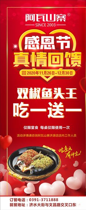 感恩节活动展架