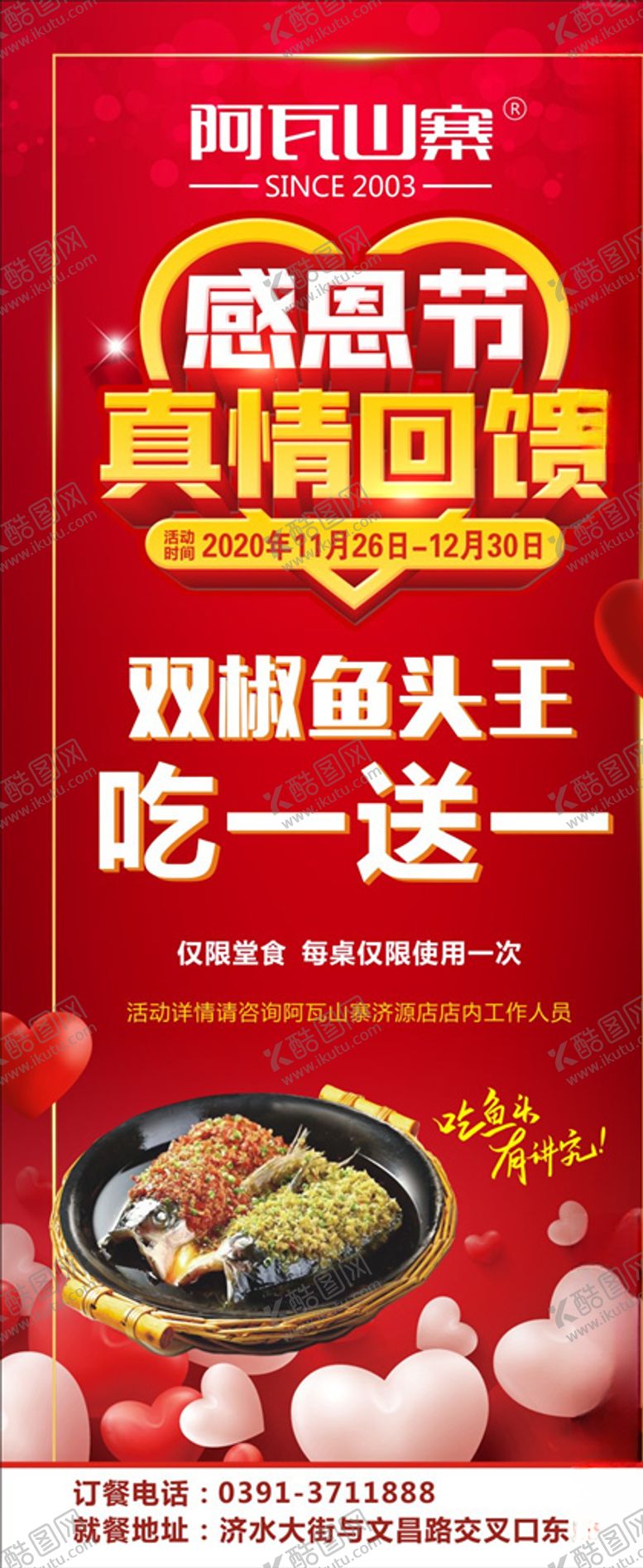 编号：50019205100213551516【酷图网】源文件下载-感恩节活动展架