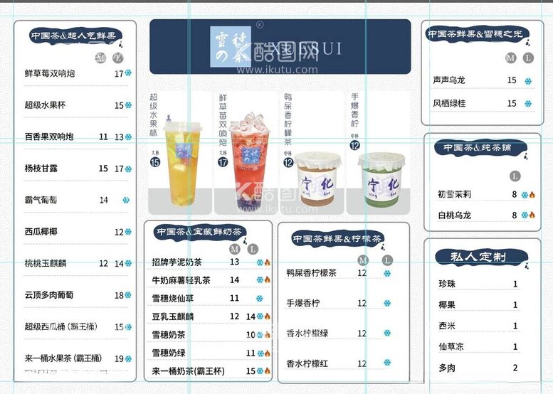 编号：42730012030051444645【酷图网】源文件下载-奶茶菜单