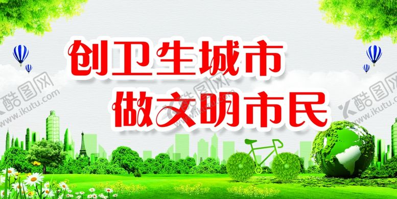 编号：22496009211149379803【酷图网】源文件下载-创卫