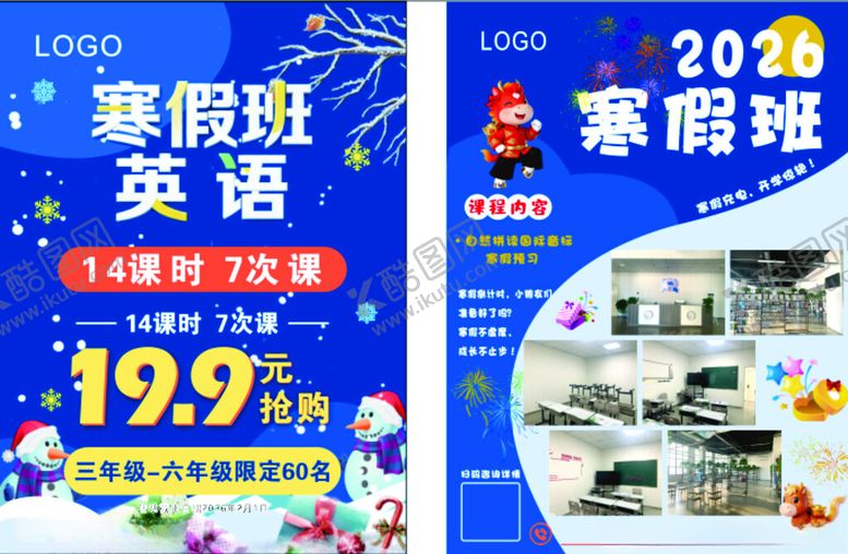 编号：78591204011305314896【酷图网】源文件下载-寒假班辅导班