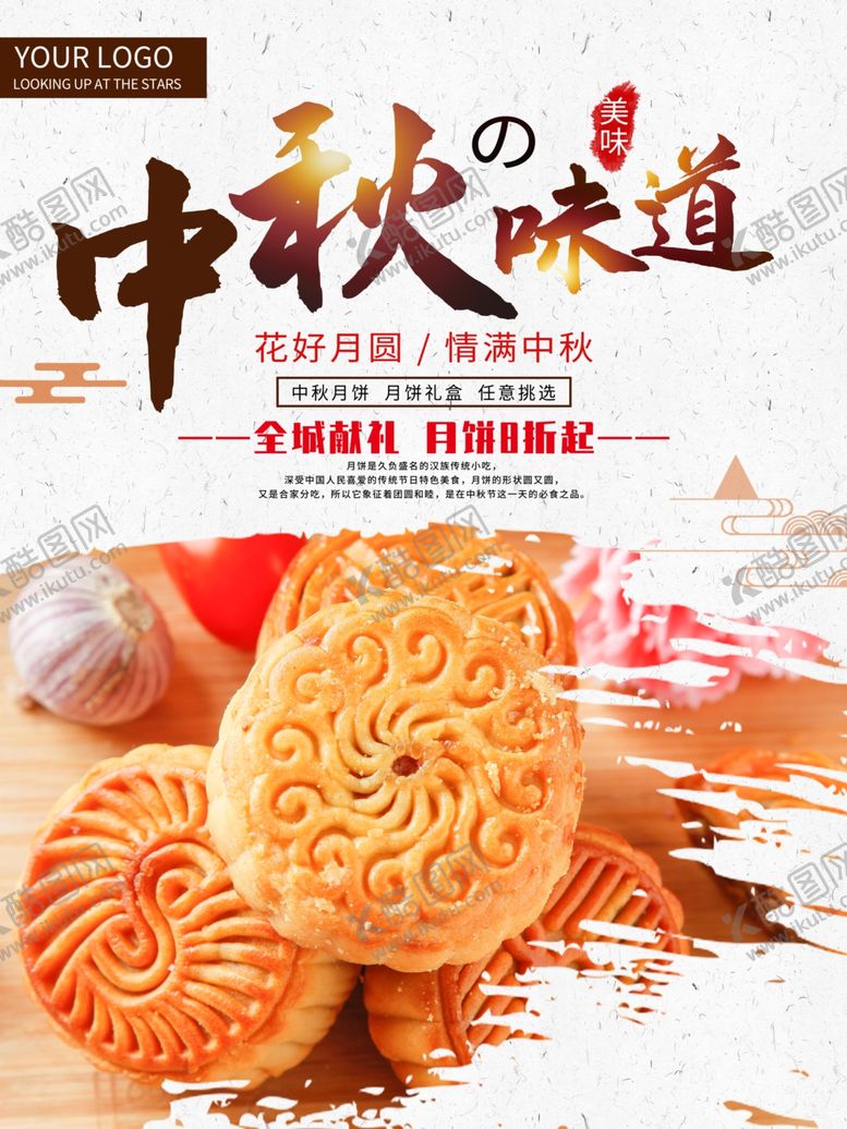 编号：89166010100846169190【酷图网】源文件下载-中秋