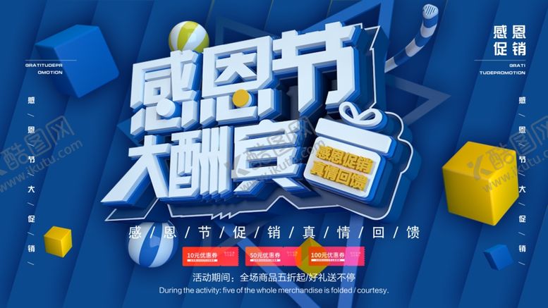 编号：14556710241532274573【酷图网】源文件下载-感恩节大酬宾