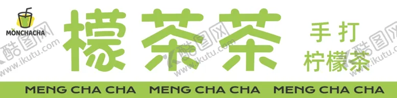 编号：14735602151133026351【酷图网】源文件下载-柠檬茶