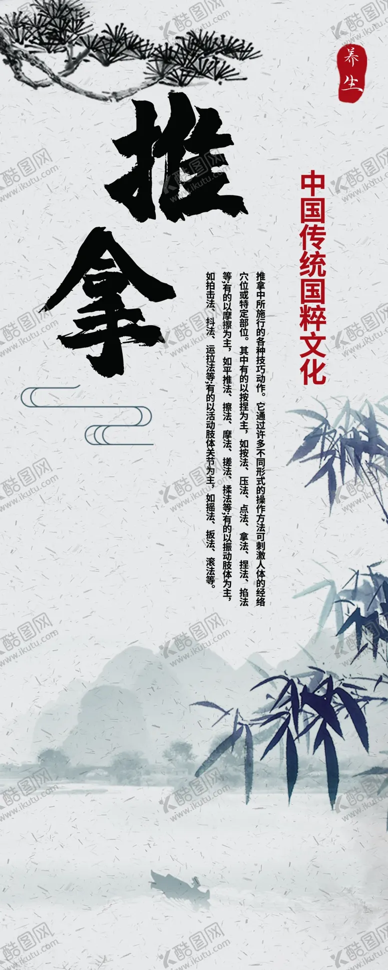 编号：18539609121543011274【酷图网】源文件下载-推拿保健按摩展板