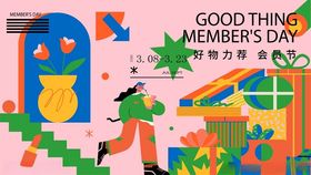 会员日促销活动插画