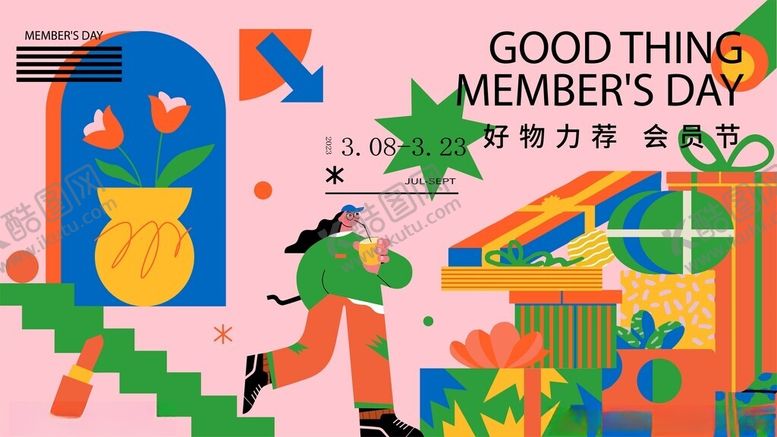 编号：42471004010448561829【酷图网】源文件下载-会员日促销活动插画