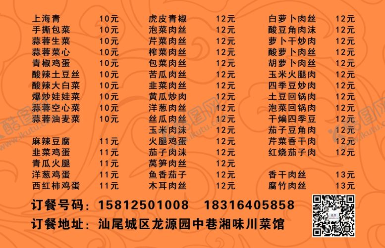 编号：59736909191356432953【酷图网】源文件下载-订餐卡