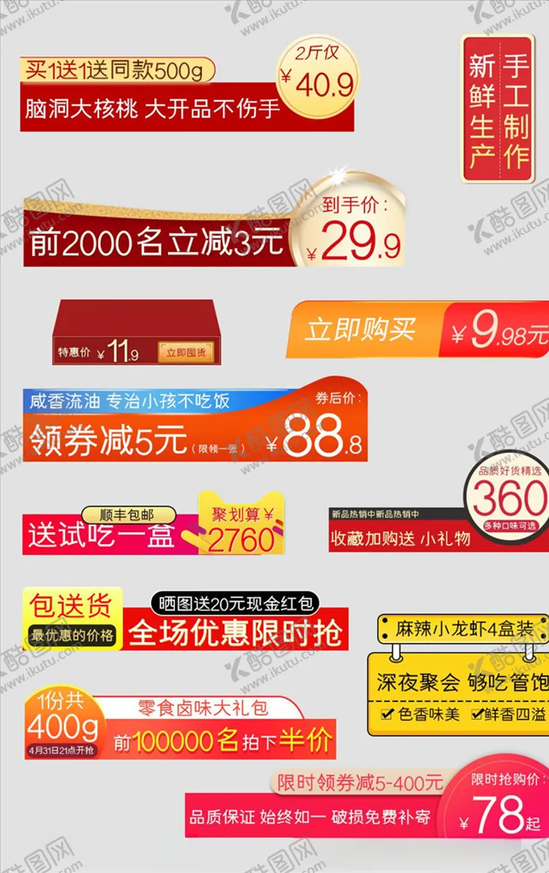编号：86218505090304242658【酷图网】源文件下载-淘宝促销标签