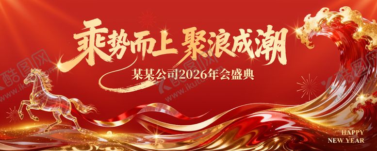 编号：91514703111502118102【酷图网】源文件下载-马年公司年会盛典主视觉