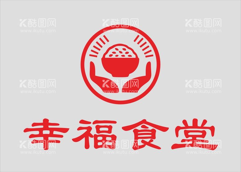 编号：05149610111335167401【酷图网】源文件下载-幸福食堂