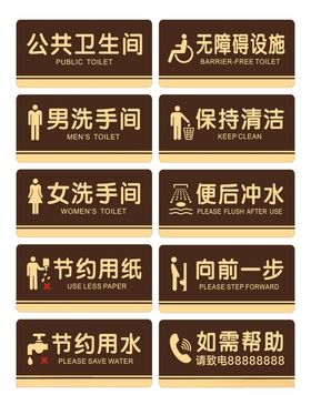 卫生间门牌