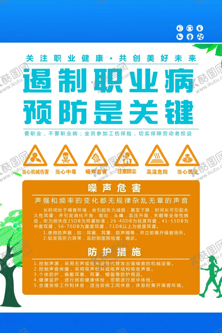 编号：50102204072021354195【酷图网】源文件下载-工地职业健康宣传